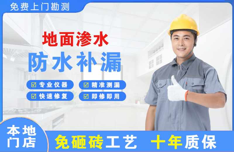 碑林地面渗水维修